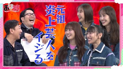 おはよう！ももクロChan 4月4日(金)放送分 #130｜バラエティ｜見逃し