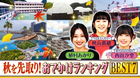 激レアさんを連れてきた。 9月8日(月)放送分 若林正恭＆後藤真希＆塚地