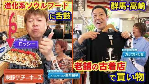 東野ぶらぶらチーキーズ 東野ぶらぶらチーキーズ31