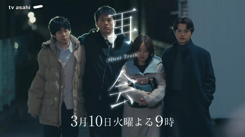 再会～Silent Truth～  【第8話 予告】あの夜の真相
