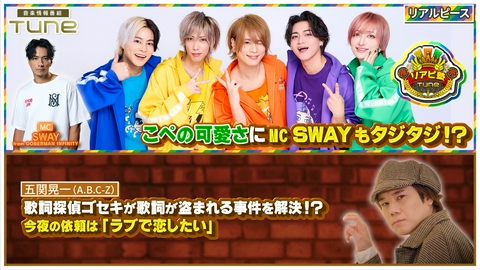 Tune 新コーナー「推し売りリアピ塾」！可愛いが詰まったあの話題曲をこぺが紹介！