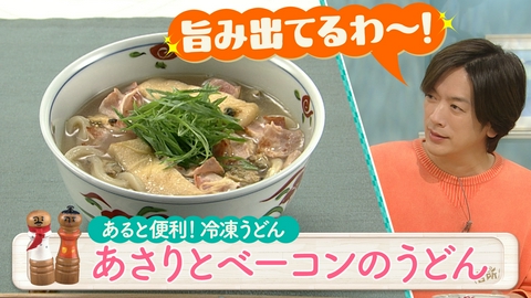 DAIGOも台所～きょうの献立 何にする？～ あると便利！な冷凍うどんレシピ