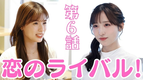 ドライな同期の溺愛癖 第6話 「交錯する本音と恋の行方！」