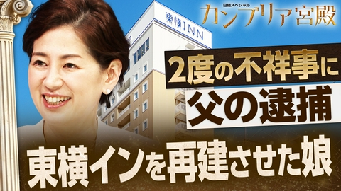 カンブリア宮殿 ビジネスパーソンに支持され過去最高収益ホテルチェーンの秘密