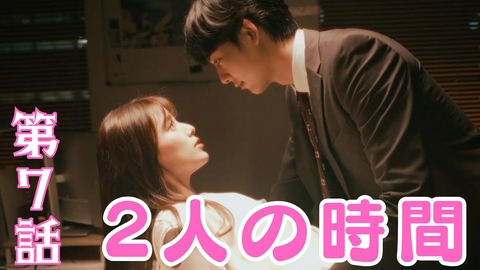 ドライな同期の溺愛癖 第7話 「不器用な二人の解ける本心」