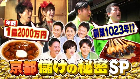 水野真紀の魔法のレストラン 11月22日(水)放送分 ＃916「京都