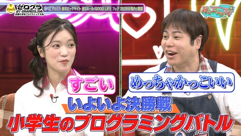 推しエンタＴＶ 2026年9月21日放送分