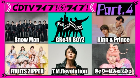 CDTV ライブ! ライブ! 【Part.4】夏の3時間SP★中島健人★Fukase★BOYNEXTDOOR★きゃりーぱみゅぱみゅ★FUNKY MONKEY BΛBY’S