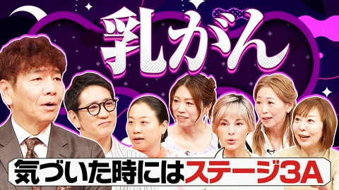 上田と女がDEEPに吠える夜 日本人女性の8人に1人が発症…がん疾患で最も多い乳がん…10月はピンクリボン月間