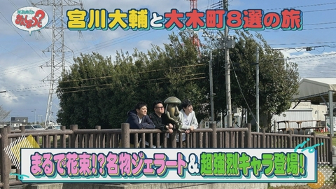 華丸・大吉のなんしようと？ 宮川大輔と大木町8選の旅