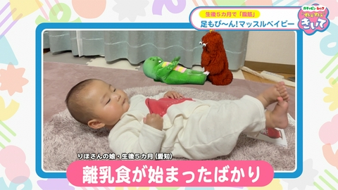 ガチャピン・ムック ねぇねぇきいて 第6回 生後5か月で腹筋！