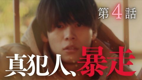 めぐる未来 #4 暴かれる殺意の真相…予期せぬ事件の結末