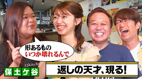 モヤモヤさまぁ～ず２ 【横浜・保土ケ谷区】ハマで夏のグァララガッキーン散歩