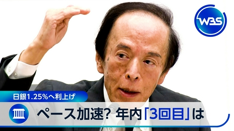 ＷＢＳ（ワールドビジネスサテライト） 日銀利上げ…植田総裁会見を分析▽米国産ジャガイモ輸入解禁?農家は懸念