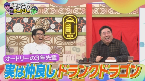 あちこちオードリー ヒコロヒーがバラエティの本音を告白＆実は仲良しドランクドラゴン【傑作選】