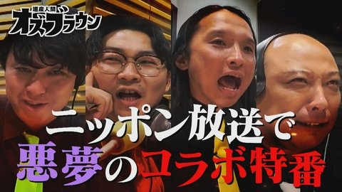 オズブラウン ニッポン放送コラボ(2) 最強食べ歩きツアー(後編)＆ポッドキャスト収録の裏側