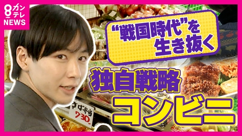 newsランナー 産地直送野菜やローカルスナック揃えたコンビニ　12円で仕入れた飴は10円なのに10万円の水墨画販売も　独自路線コンビニ2店を秦アナが徹底取材