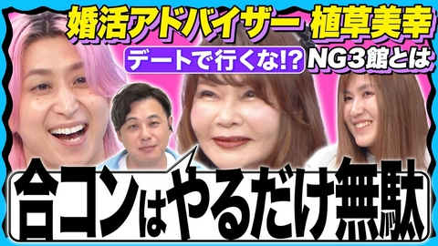サクサクヒムヒム☆推しの降る夜☆ 【何個わかる？婚活NG行動】 本気婚活相談のぞき見！厳しい言葉の裏側とは…！？