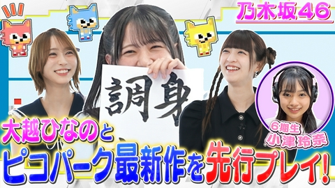 乃木坂46出演！東京パソコンクラブ ピコパーク×ソニック公式コラボ最新作「ソニックピコパーク」を先行プレイ！