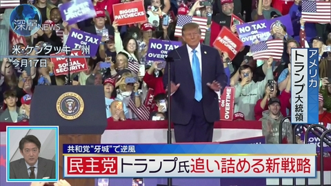 深層NEWS 共和党“牙城”で逆風　トランプ氏追い詰める新戦略