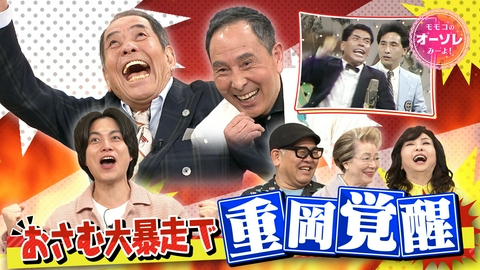 #1097　ザ・ぼんち(秘)激変！漫才人生を語る