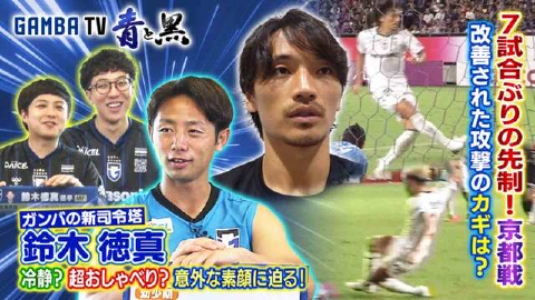 ガンバ大阪シーズンレビュー2019×ガンバTV~青と黒~ DVD ガンバ大阪シーズンレビュー2019 ×ガンバTV～青と黒～」告知