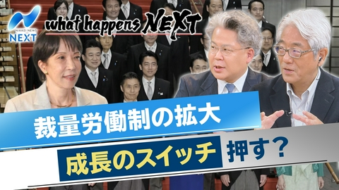 NIKKEI NEWS NEXT 高市政権2年目の選択【家計・労働政策】