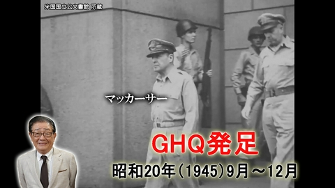 関口宏の一番新しい近現代史 戦後「占領下の日本」