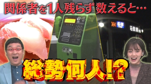 トライアルマンデー 総勢何人 -全員で何人か本気で数えました-