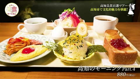 ネイチャーワールド高知　奇跡の美食ツーリズム #53