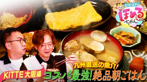 土曜のあさはほめるちゃん ＃126「関西のいま気になるエリアのええところ“ほめるポイント＝ほめポ”を見つけながら、ぶらりするほっこりトークがたっぷりのほめぶら番組！今回は、“KITTE大阪”をぶらり！」