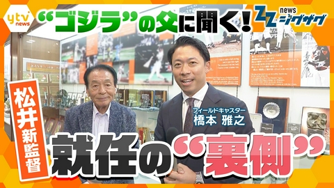 サタデーLIVE ニュース ジグザグ 父・昌雄さん生出演！地元石川が語る“ゴジラ”の原点【ニュース ジグザグ】