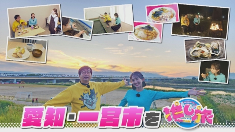 なるほどプレゼンター！花咲かタイムズ マニア厳選！今年の回転寿司10皿＆おいでやす小田一宮市の旅