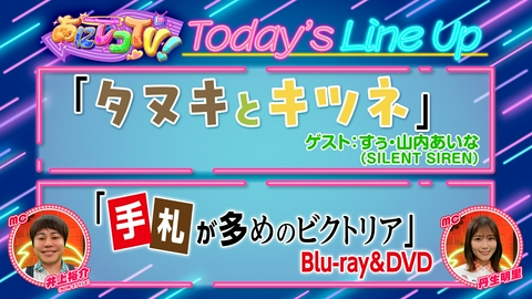 あにレコTV！ 第445回
