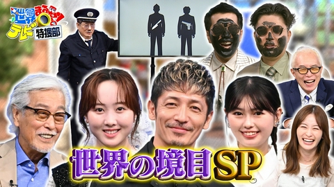 世界まる見え！テレビ特捜部 玉木宏も驚く空港税関で衝撃密輸&前代未聞!洞窟で40日間集団生活