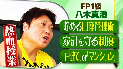 日曜日の初耳学 キャッシュレス時代のお金の教育＆教育資金の戦略｜FP１級 お金のプロに学ぶ新時代のマネーリテラシー