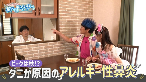 かつみ♡さゆりの教えてドクター！ ＃23「秋がピーク！アレルギー性肺炎」