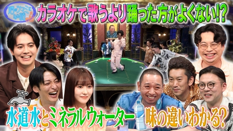 酒のツマミになる話 片寄涼太＆田中美久＆浜野謙太＆奥田修二＆ツートライブ