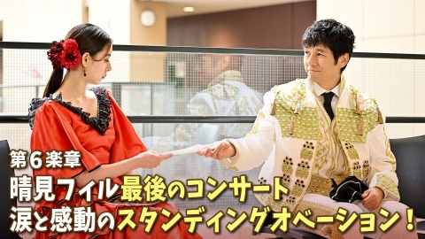 さよならマエストロ さよならマエストロ～父と私のアパッシオナート～ – Japan Hollywood