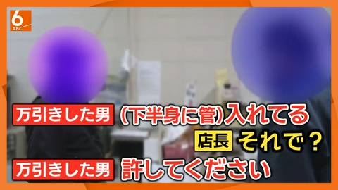 newsおかえり 【徹底取材】万引き犯VSスゴ腕Gメン　｢下半身に管入れているから許して｣あきれた言い訳