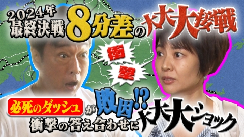旅バラ バスVS鉄道22 勝てたルートを大公開！負けたチームのリーダーが悔やみまくり！