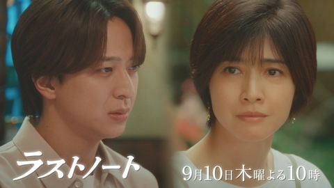 ラストノート 過ぎ去った恋の残り香・・・10話を一足先に公開！