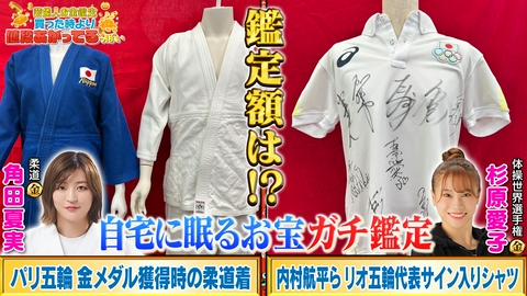 ぽかぽか 木曜（2）角田夏実の柔道着に想定外の価値が