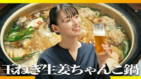 晩酌の流儀４ ～秋冬編～ 第10話（最終回） 「玉ねぎ生姜ちゃんこ鍋」