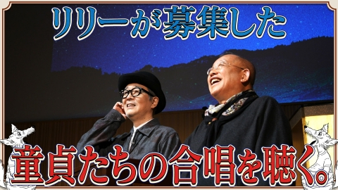素っ頓狂な夜 笑福亭鶴瓶とリリー・フランキーによる台本なしのフリートーク番組！ #5