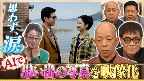 AI大作戦 ★AIで映像制作★①【JAI検】専門的過ぎる架空の専門学校のCMを作れ！②【動き出せ！青春】AIで昔の思い出写真を映像化第2弾！
