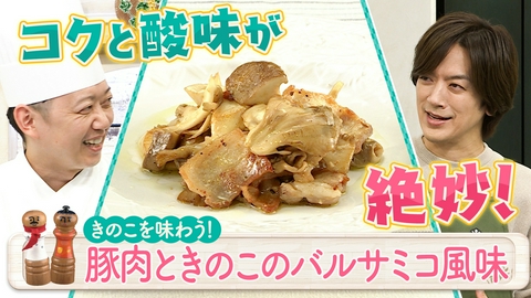 DAIGOも台所～きょうの献立 何にする？～ きのこを味わう！旬食材のレシピ