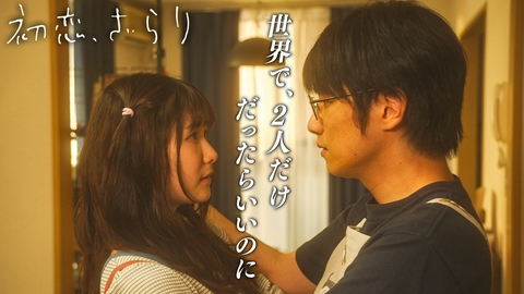 初恋、ざらり 第5話 「好きだけじゃダメなのか？」揺れる二人