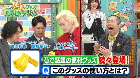 火曜（2）レギュラーへ勝手なぽい＆便利グッズ