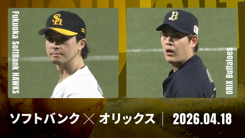プロ野球ハイライト 福岡ソフトバンク vs. オリックス 4月18日 みずほPayPay
